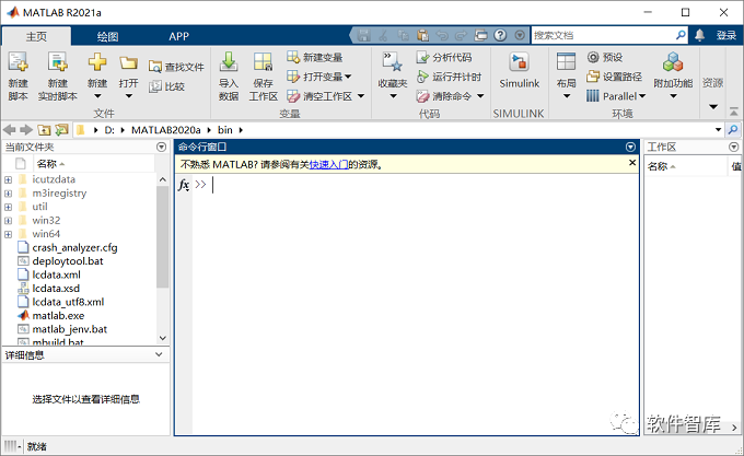 Matlab2021a软件如何切换中/英文用户界面？超简单插图8