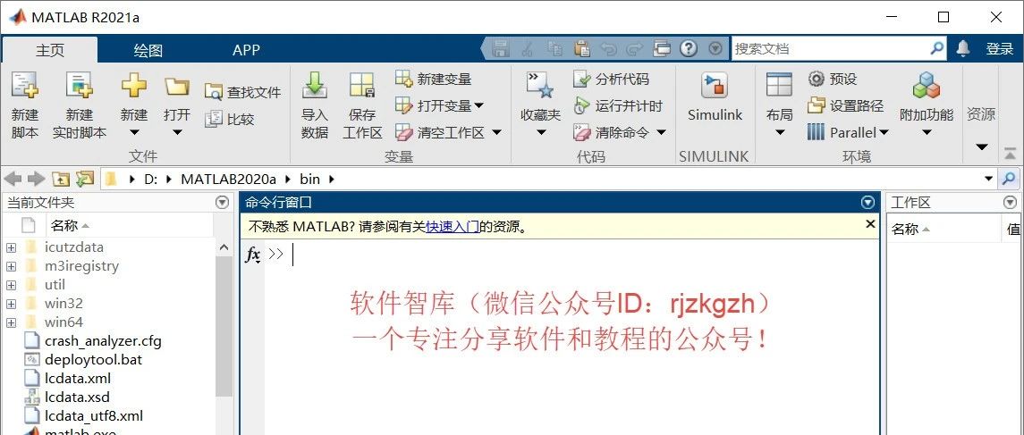 Matlab2021a软件如何切换中/英文用户界面？超简单