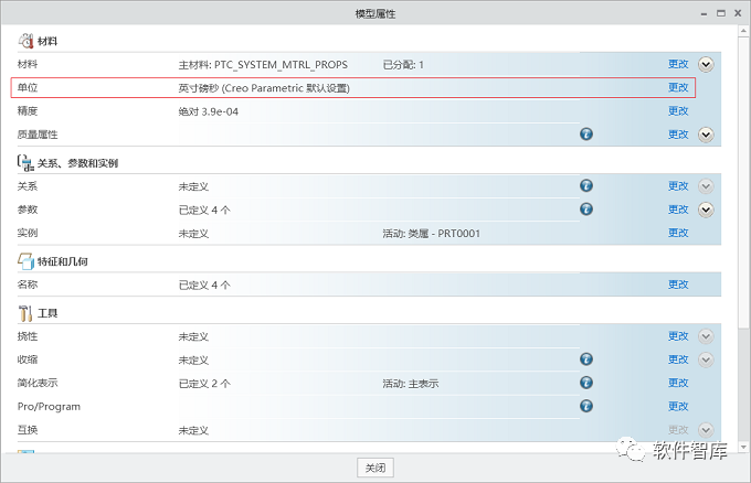 Creo8.0如何将默认单位永久设置为公制毫米？插图