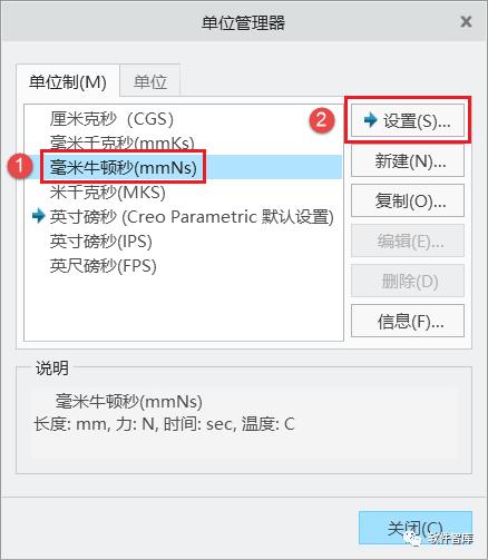 Creo8.0如何将默认单位永久设置为公制毫米？插图5