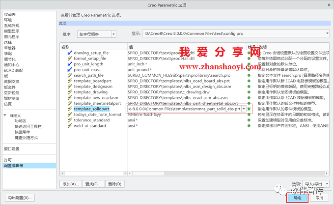 Creo8.0如何将默认单位永久设置为公制毫米？插图16