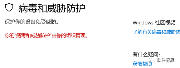 Win10提示：你的“病毒和威胁防护”由你的组织管理怎么解决？插图