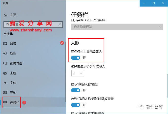 Windows10如何关闭任务栏上的人脉按钮？插图3