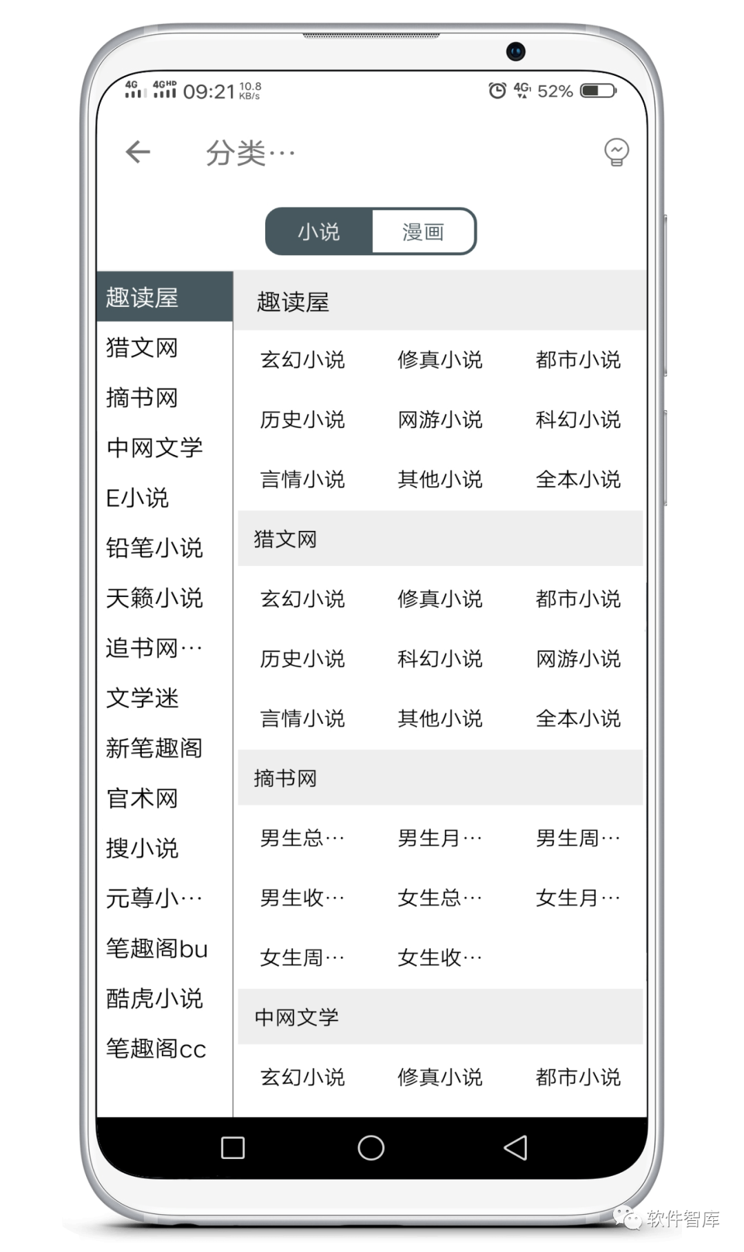 一款非常优秀的小说漫画阅读软件，超多书源和漫源插图1