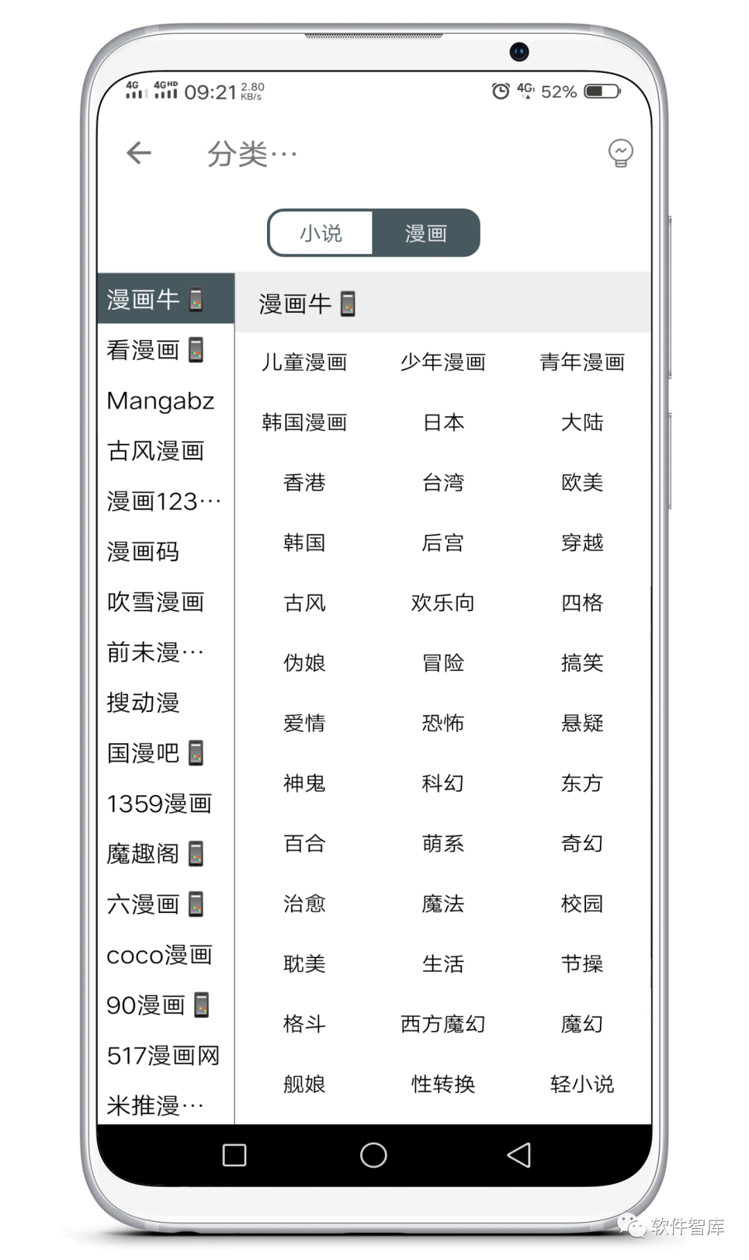 一款非常优秀的小说漫画阅读软件，超多书源和漫源插图2