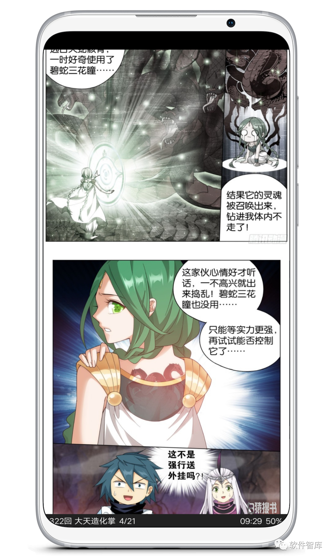 一款非常优秀的小说漫画阅读软件，超多书源和漫源插图4