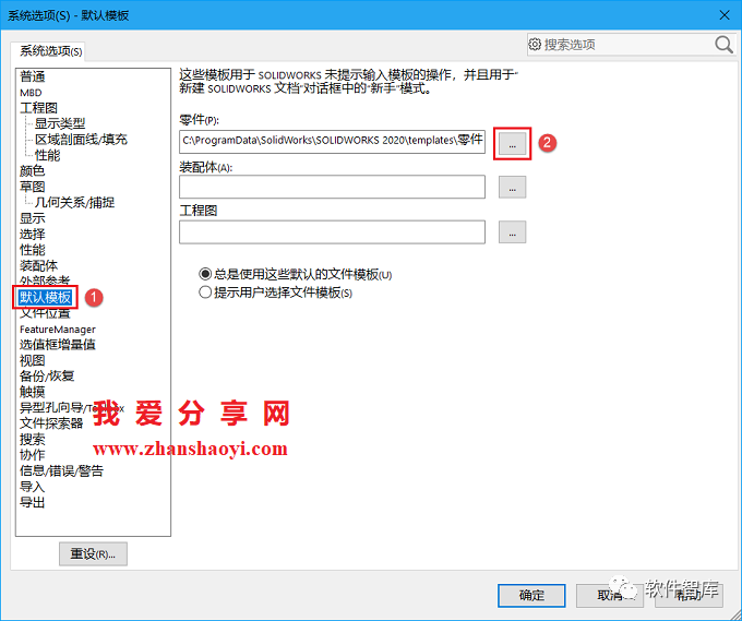 SW2020每次新建零件图时提示“默认模板无效”的解决办法插图3