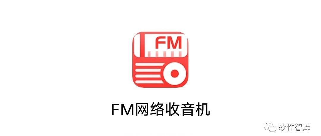 一款专业的移动广播软件，频道丰富