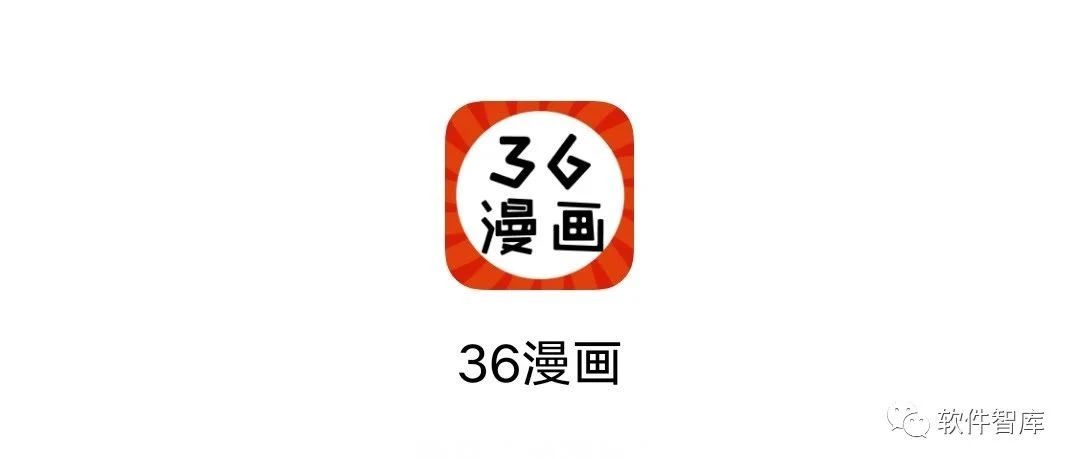 一款免费好用的漫画阅读软件，支持分享