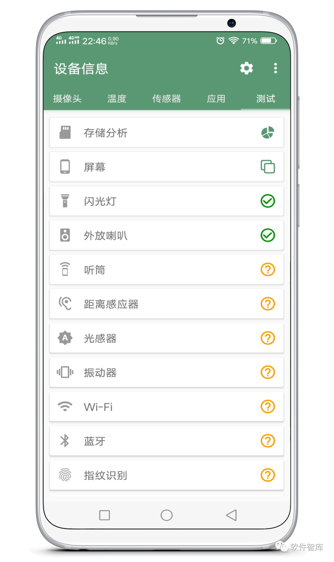 一款小巧但非常好用的手机硬件检测工具，一键查询插图3