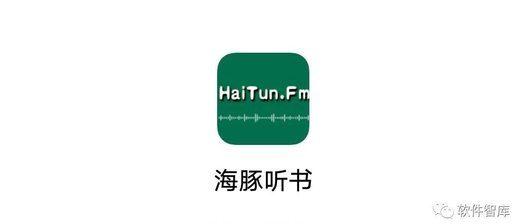 一款非常不错的有声听书软件，支持定时和倍速播放