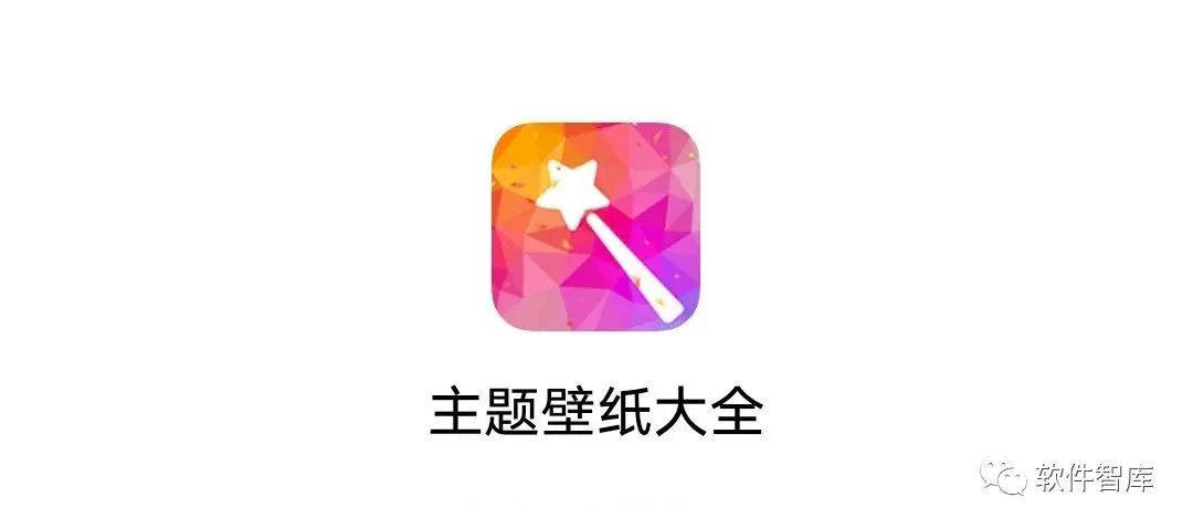 又一款免费的壁纸软件，含动态壁纸