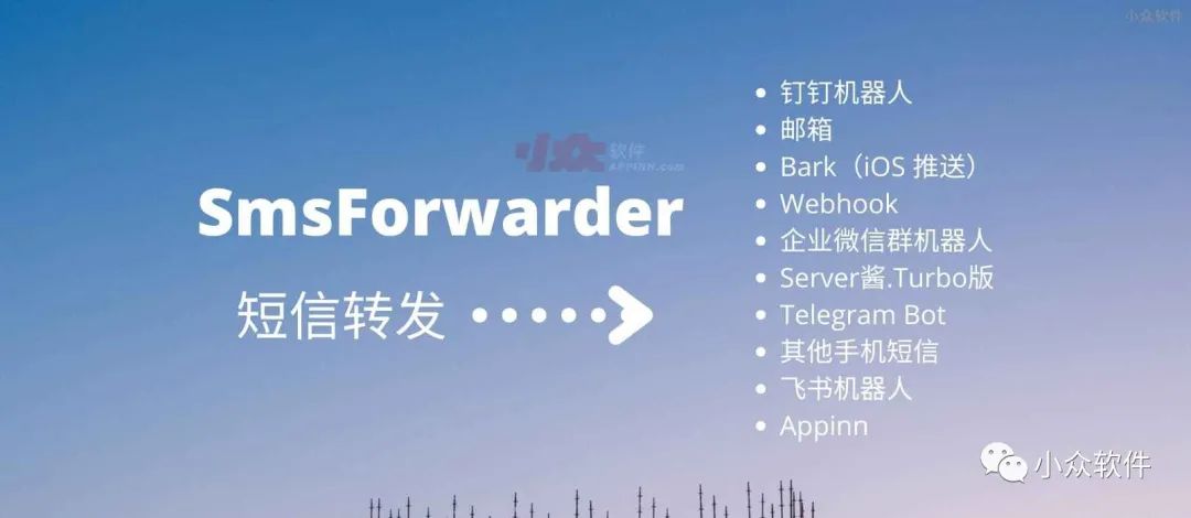短信转发器 SmsForwarder 是一款开源的 Android 短信转发工具插图
