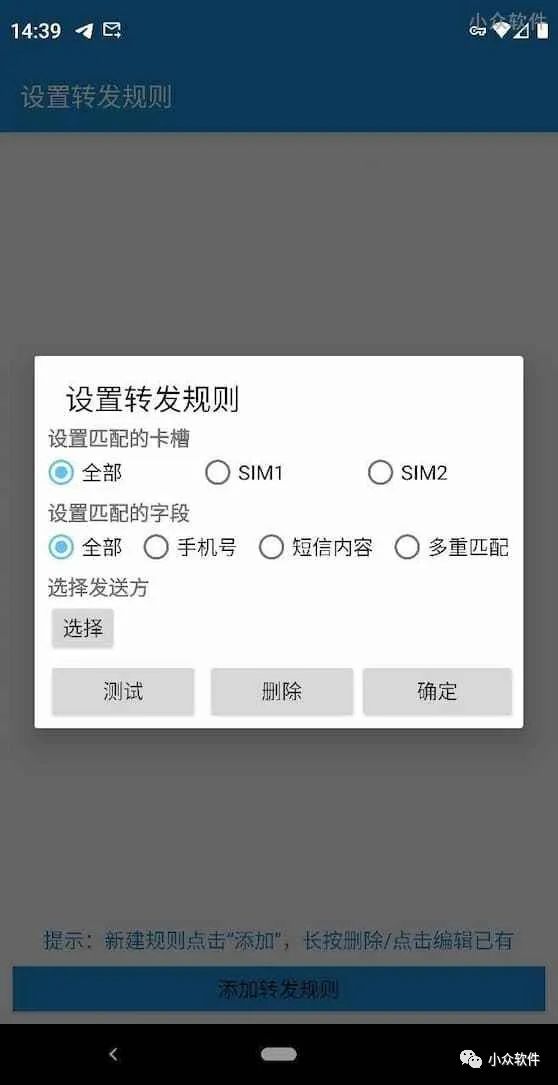 短信转发器 SmsForwarder 是一款开源的 Android 短信转发工具插图1
