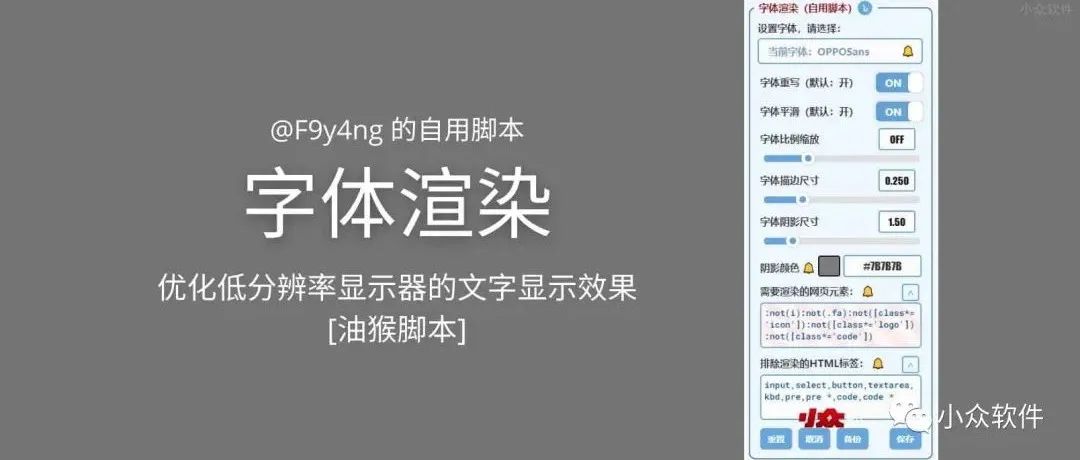 字体渲染（自用脚本）是一款油猴脚本