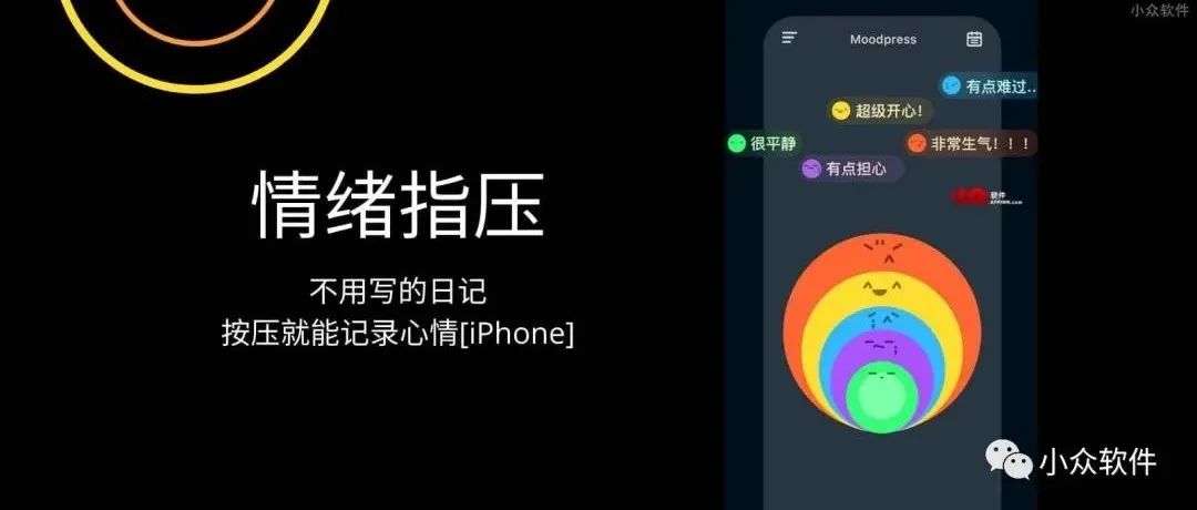 情绪指压是一款通过按压力度和时间来记录心情的小工具