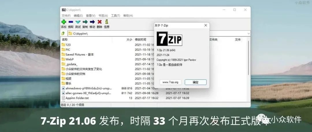 7-Zip 是一款著名的开源压缩工具