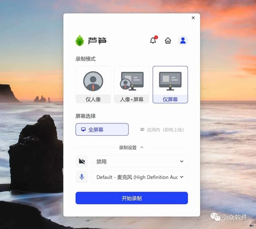 芦笋是一款 Windows、macOS 录屏工具插图1