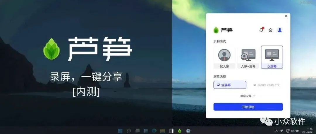 芦笋是一款 Windows、macOS 录屏工具