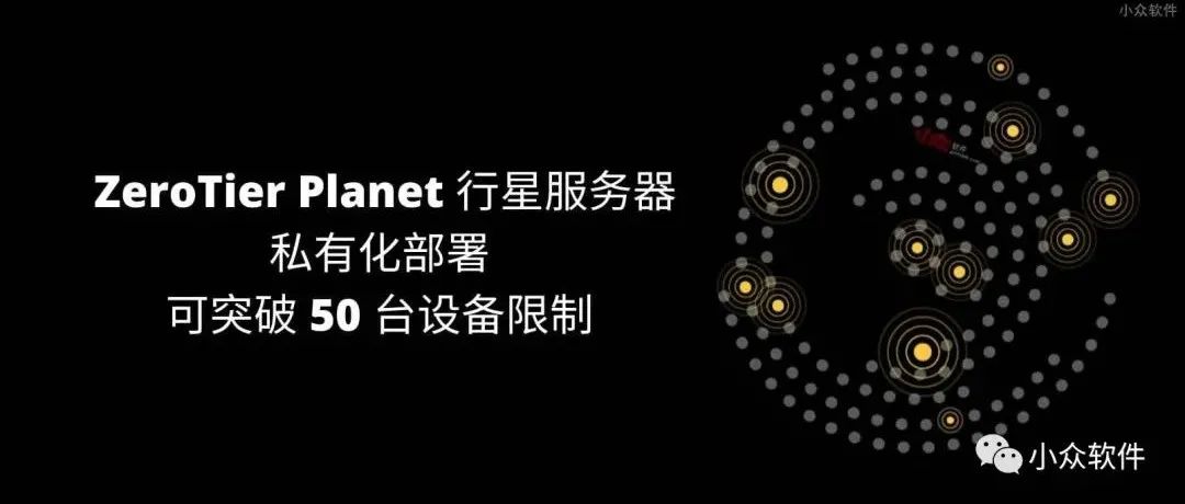 ZeroTier 是一款即开即用的开源网络服务