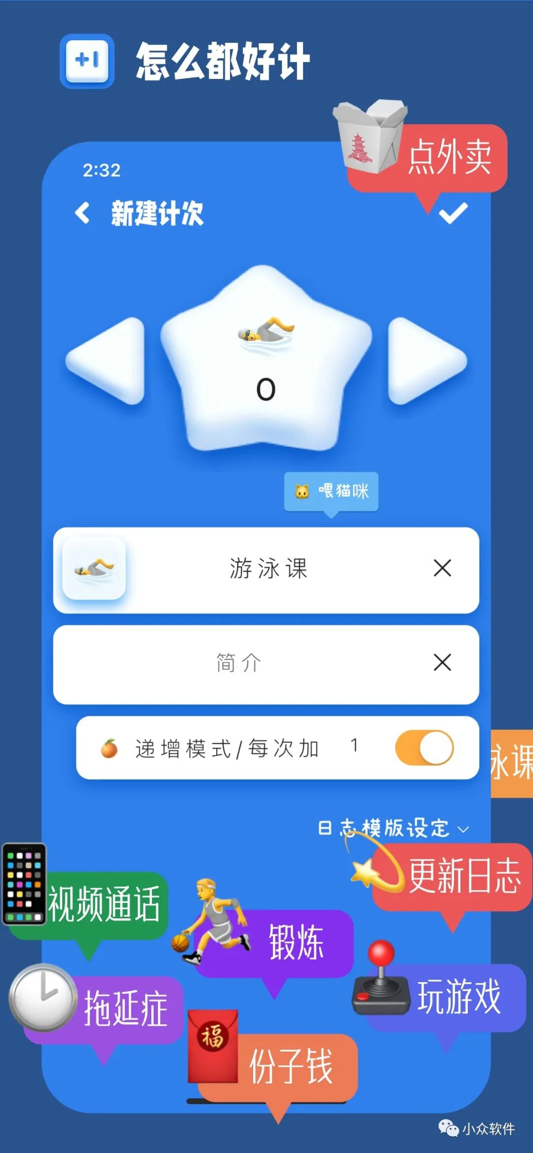计次郎是一款专门用来记录次数（支持倒数）的 Android、iPhone 应用插图1