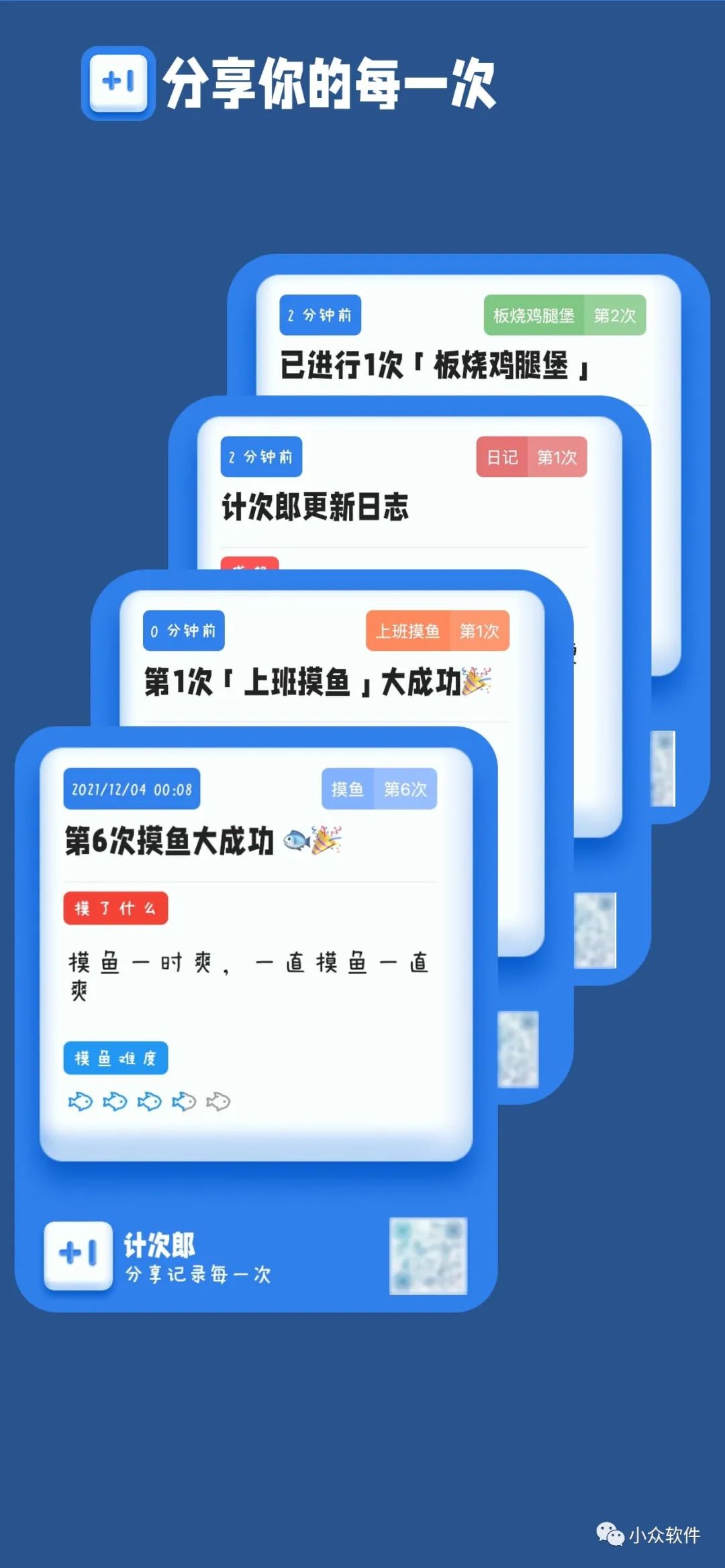计次郎是一款专门用来记录次数（支持倒数）的 Android、iPhone 应用插图3