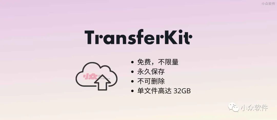 TransferKit 是一个在线云存储服务（网盘）插图