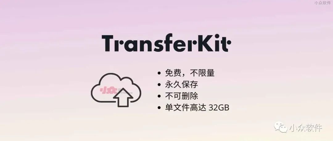TransferKit 是一个在线云存储服务（网盘）