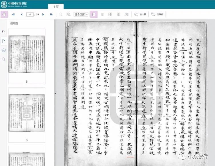 中国国家图书馆发布《中华古籍资源库》插图2