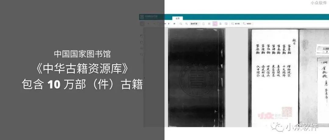 中国国家图书馆发布《中华古籍资源库》