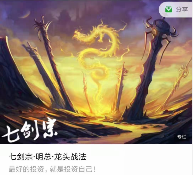 七剑宗明总龙头战法第三期 视频+PDF_百度云网盘视频教程