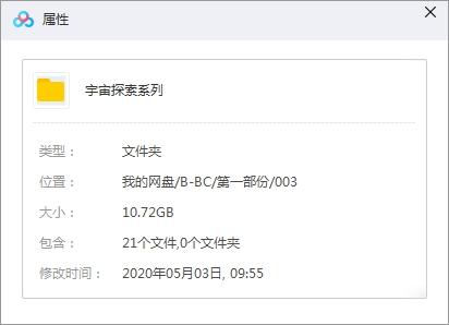 BB纪录片《宇宙探索系列》视频21部合集