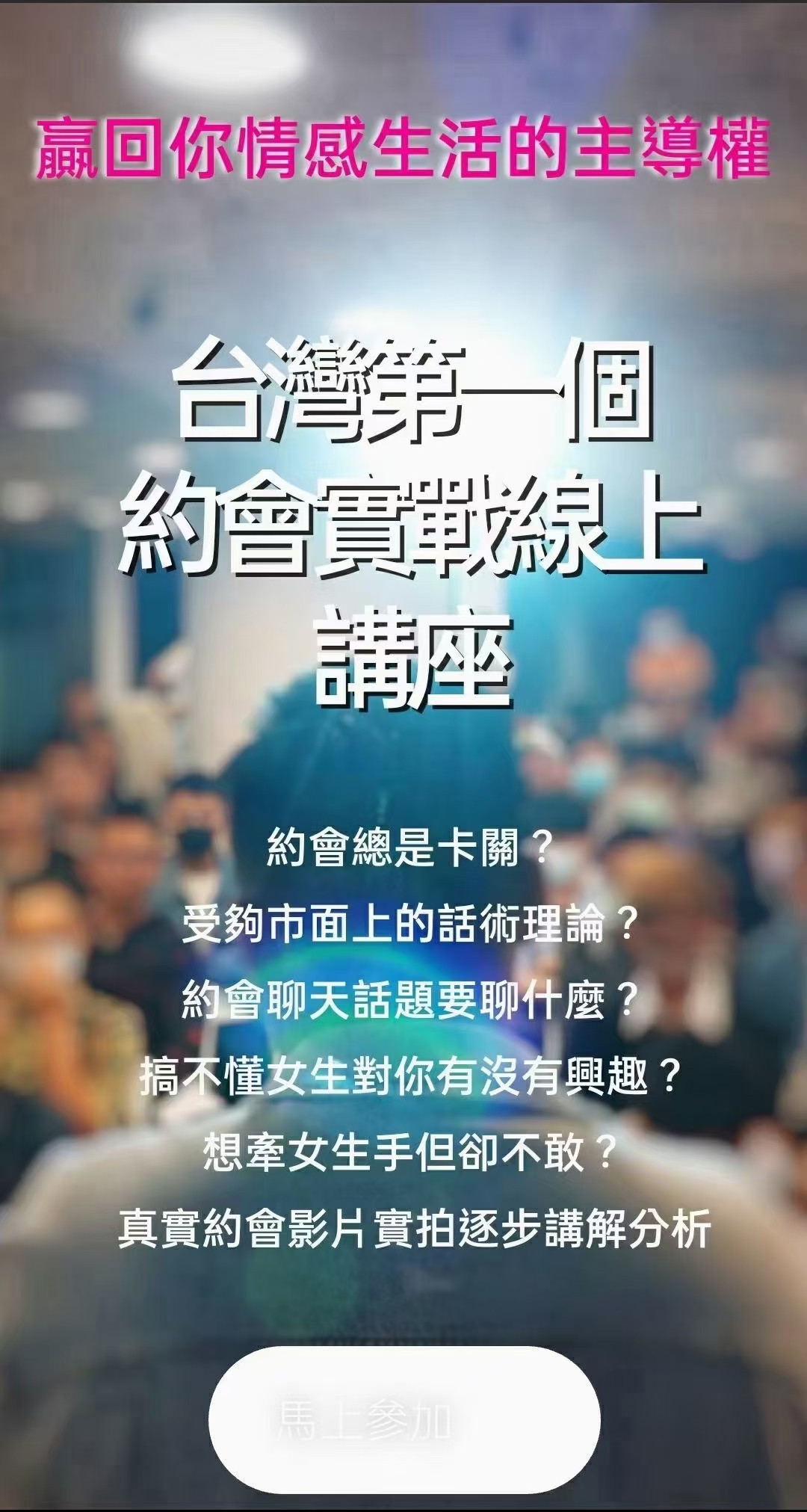 AMG《约会过程实战解析》