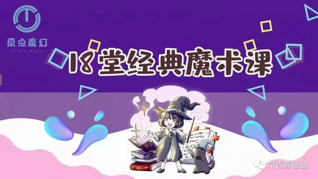 18堂超酷炫魔术课_百度云网盘资源教程