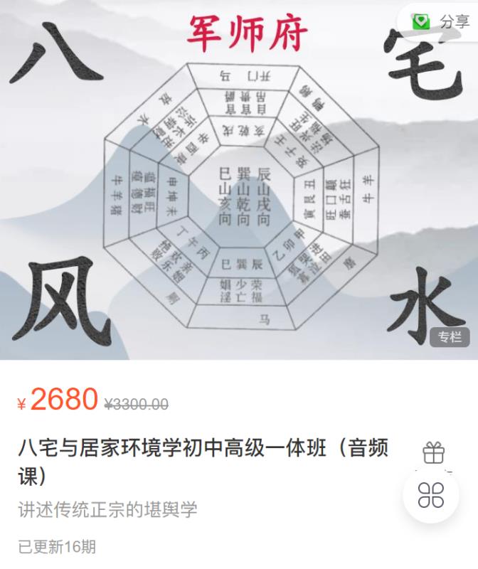 军师府八宅与居家环境学初中高级一体班（音频课）_百度云网盘教程视频