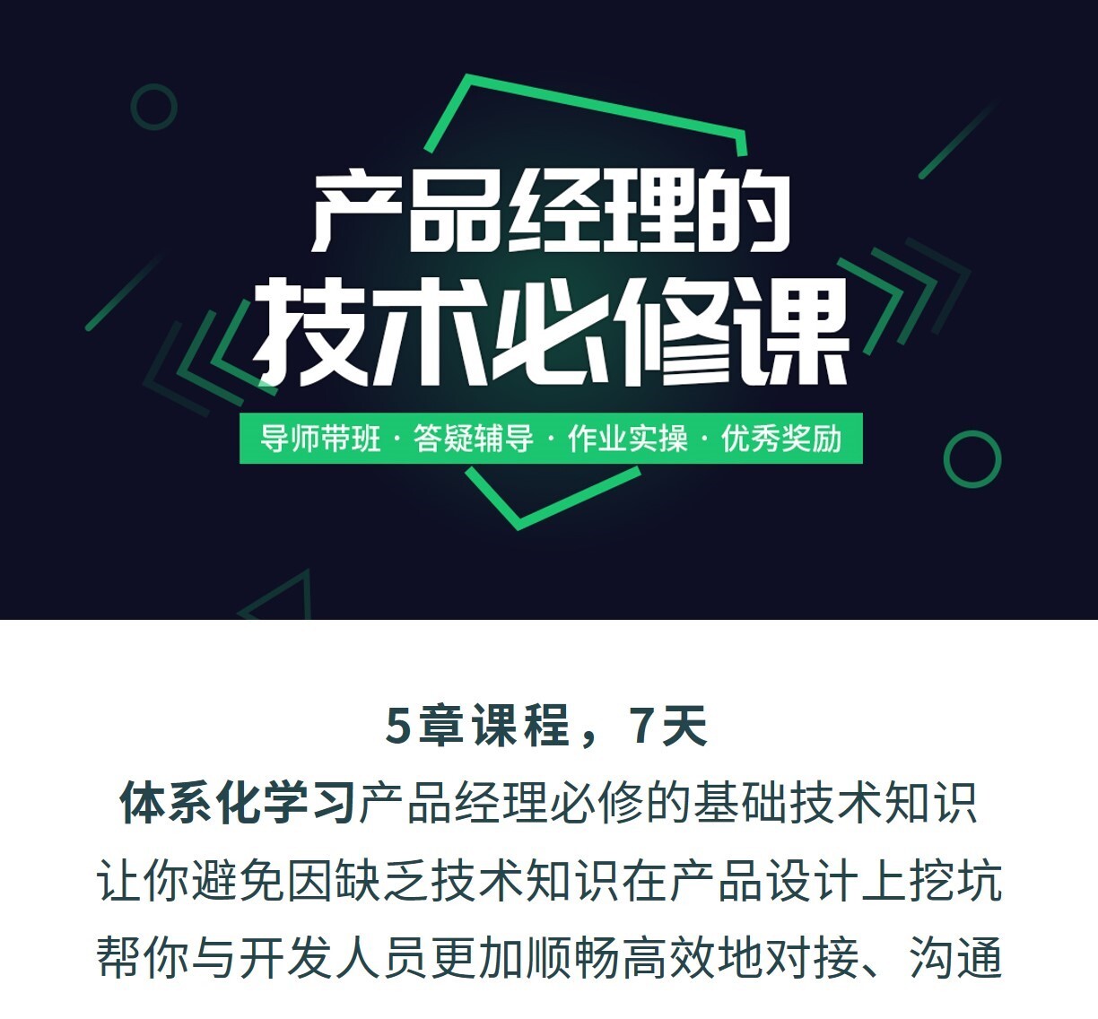 唐韧《产品经理的技术必修课》