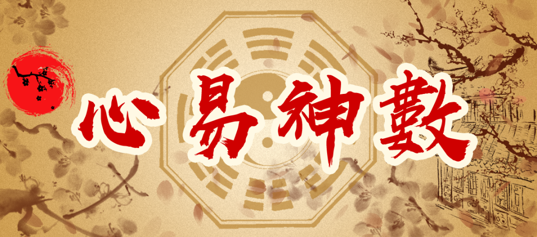 彭心融老师《心易神数》时空能量预测学网络授课班_百度云网盘教程资源