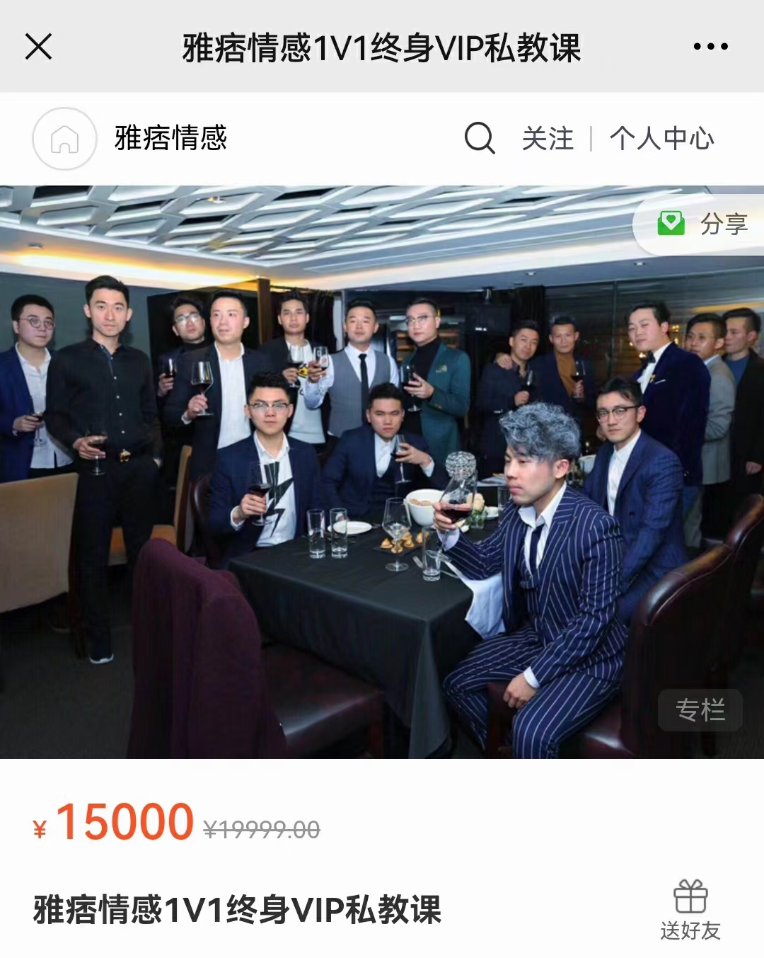 雅痞情感VIP私教课插图 雅痞情感VIP私教课