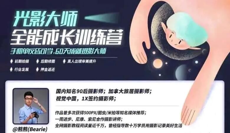 光影大师全能成长训练营 完结 -百度云网盘视频课程