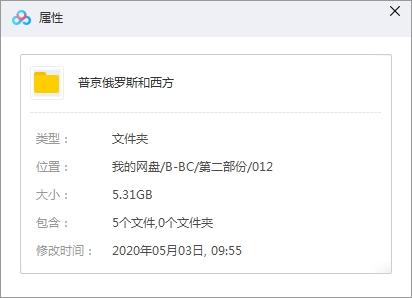 BBC纪录片《普京,俄罗斯和西方》视频4集英语中字