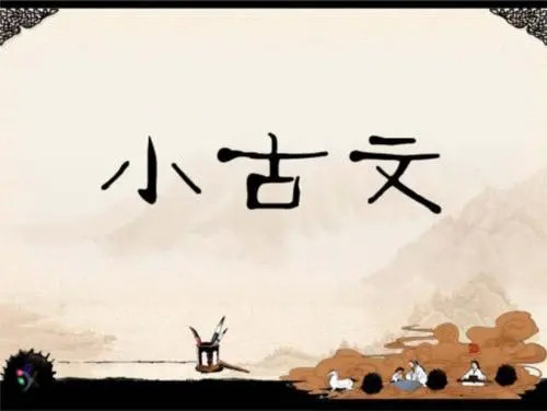 小学语文1~6年级小古文课件100套