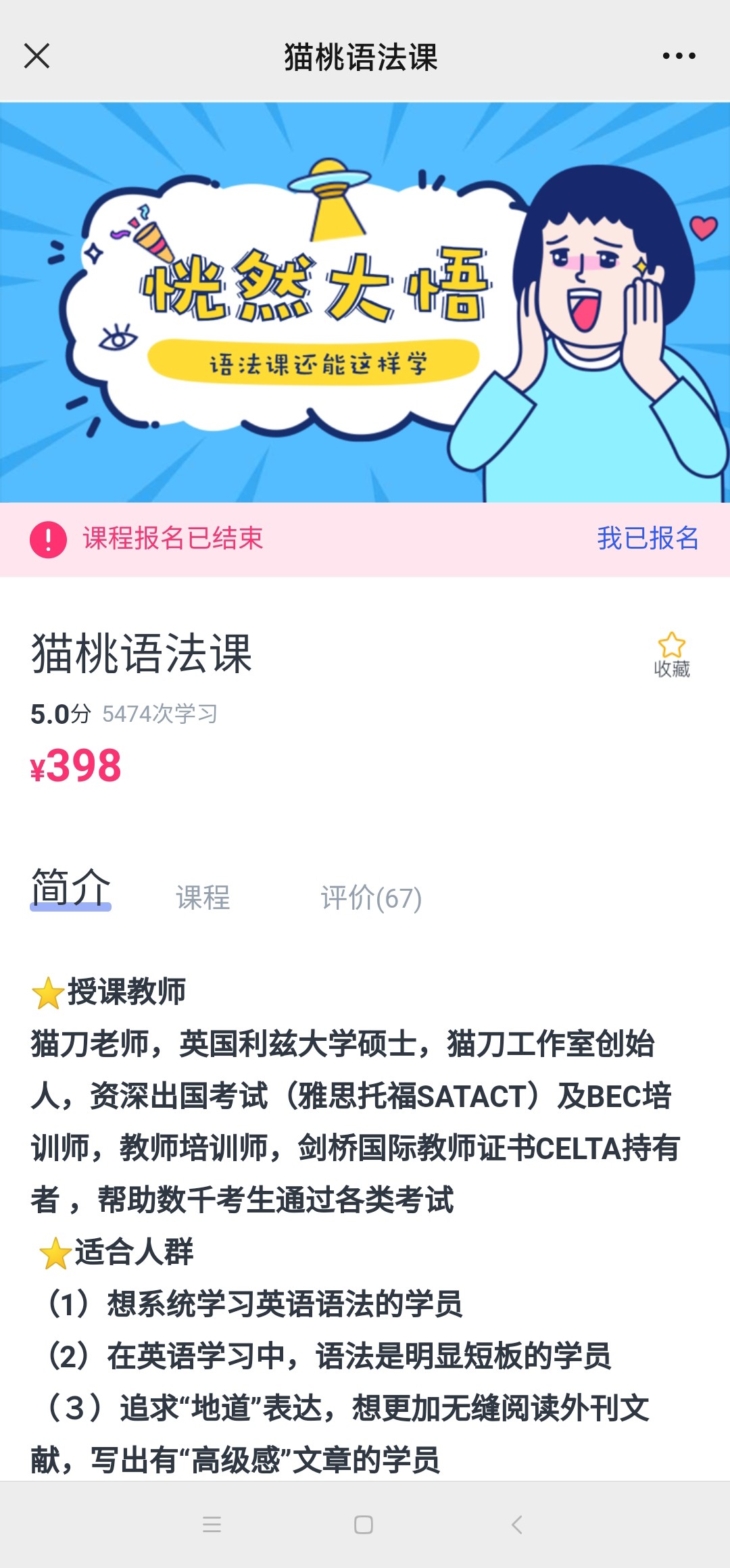 猫刀老师猫桃语法课_百度云网盘视频资源