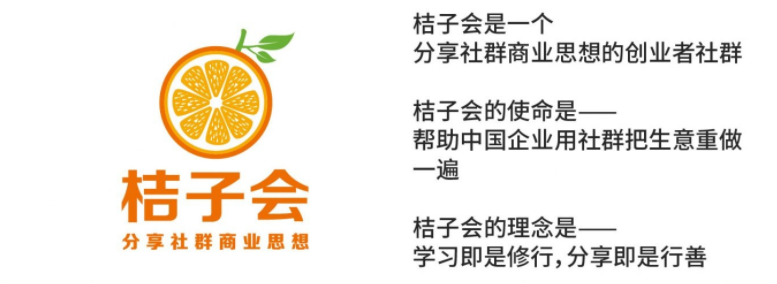 桔子会会议营销必备十课堂（音频）