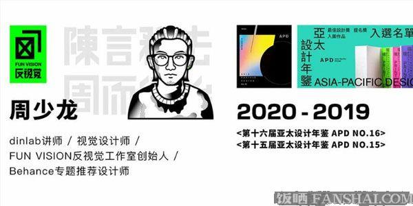 周少龙《平面海报设计实验室》