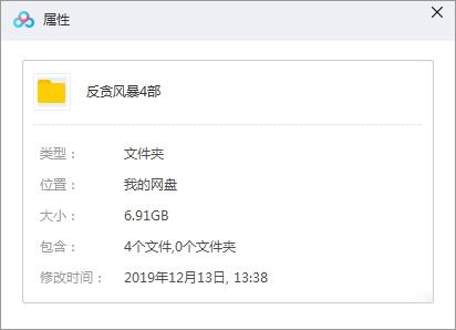 香港电影《反贪风云/反贪风暴》4部(2014-2019)合集高清中字