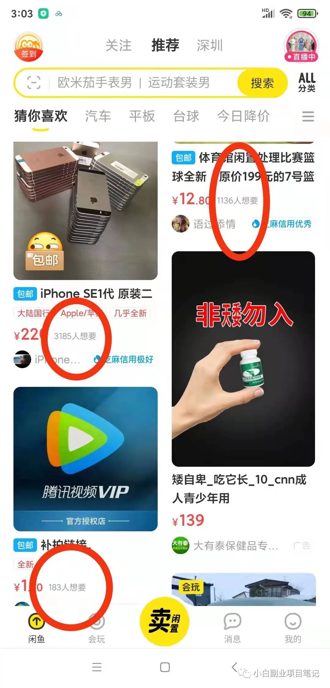 闲鱼赚钱实操攻略和技巧，教你如何通过闲鱼快速赚钱