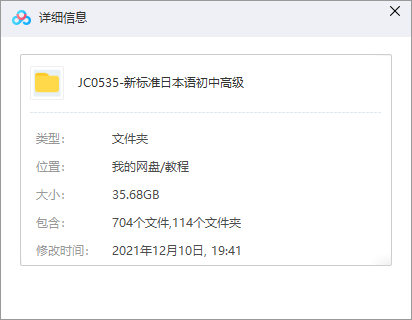 《新标准日本语》初中高级教学视频