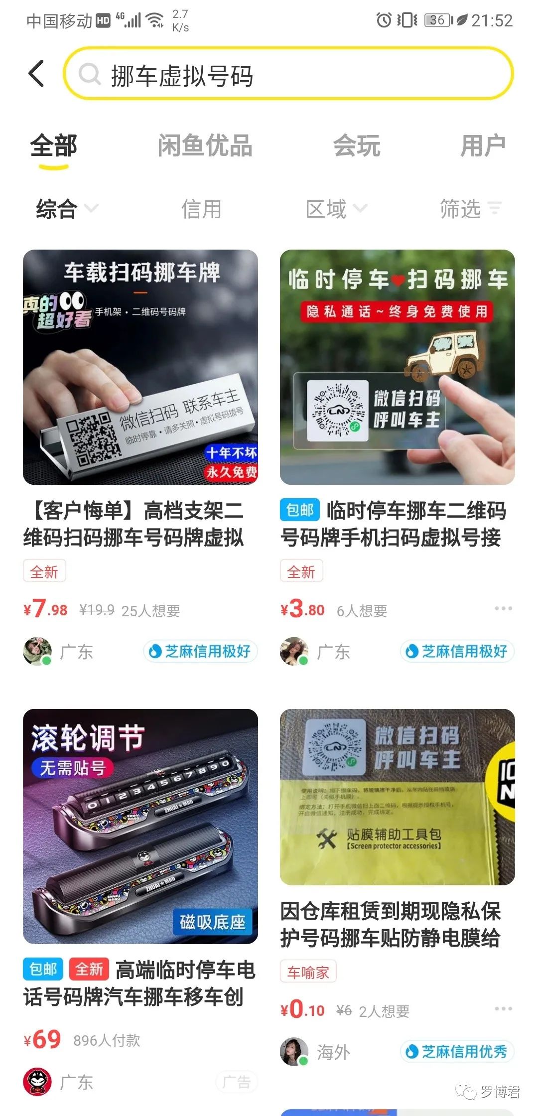 从生活中发现的挪车小项目