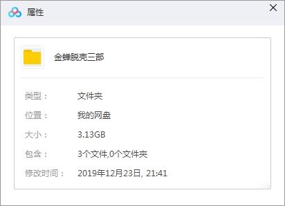 美国电影《金蝉脱壳》系列3部高清英语中字