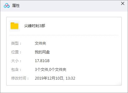 成龙电影《尖峰时刻》3部(1998-2007)高清合集